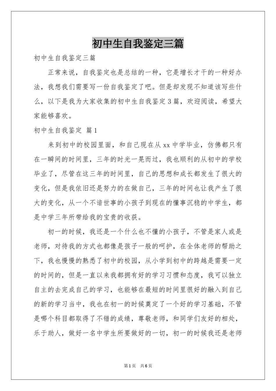 初中生自我鉴定三篇_第1页