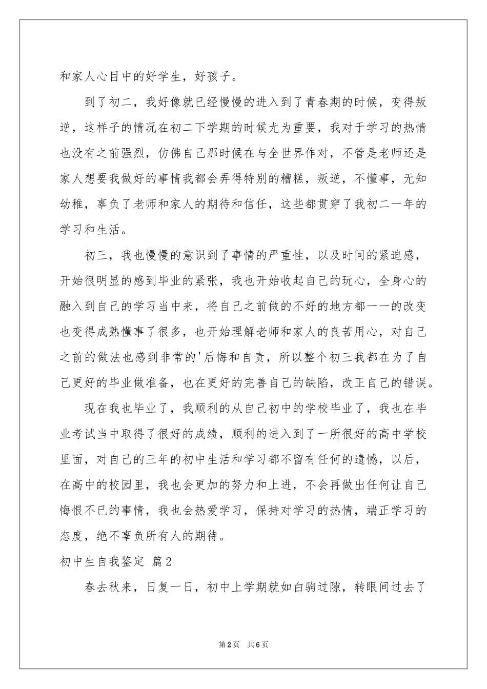 初中生自我鉴定三篇_第2页