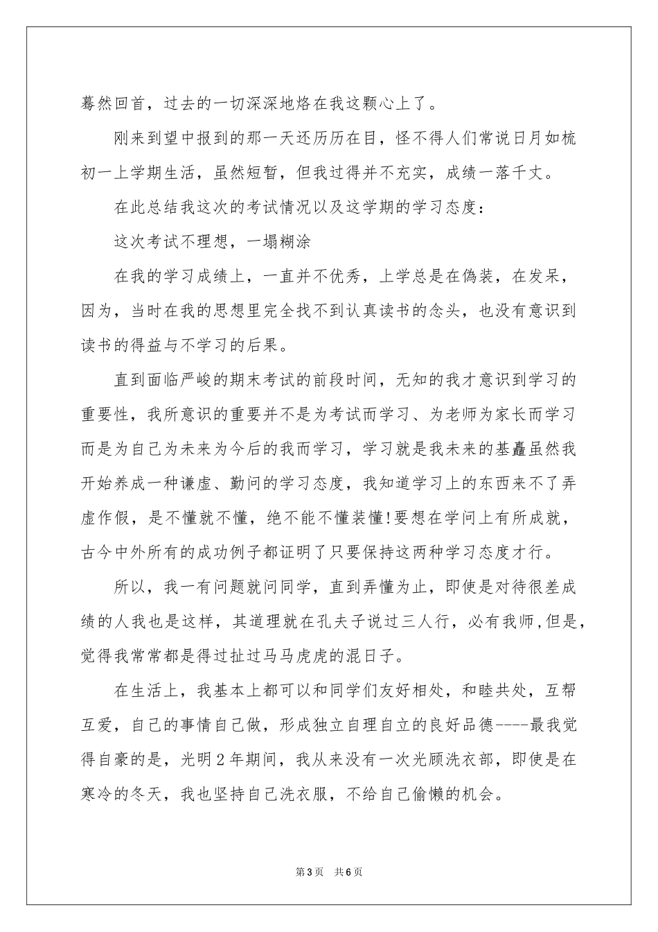 初中生自我鉴定三篇_第3页