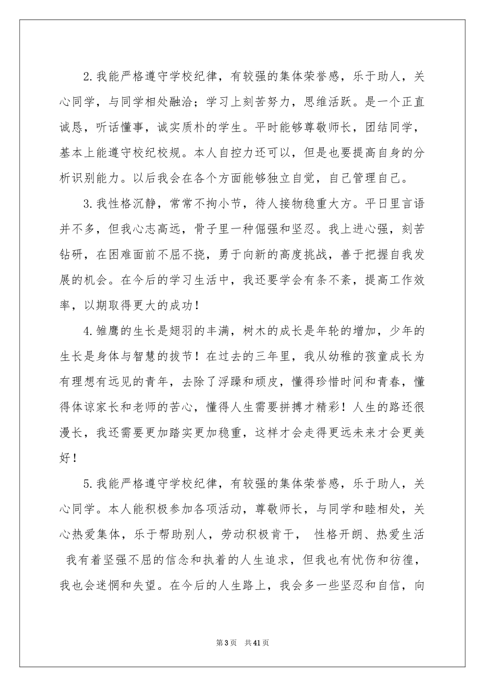 初中生自我评价_第3页