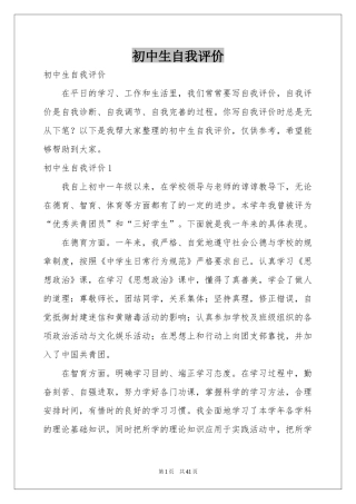初中生自我评价