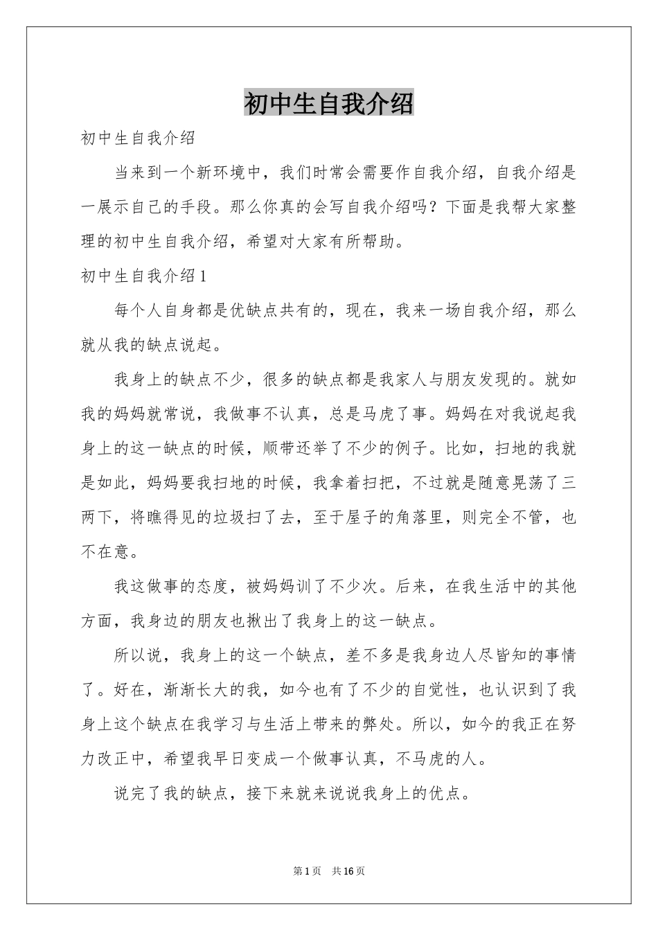 初中生自我介绍_第1页