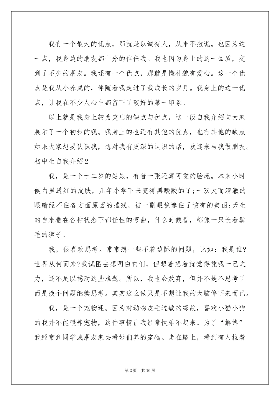 初中生自我介绍_第2页