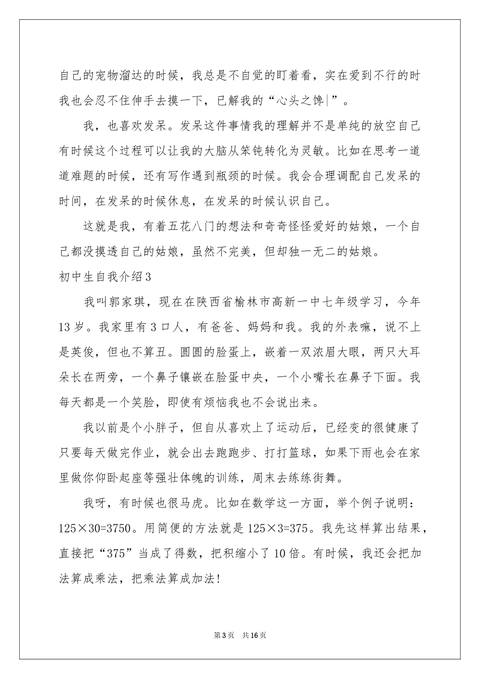 初中生自我介绍_第3页