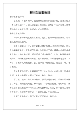 初中生自我介绍