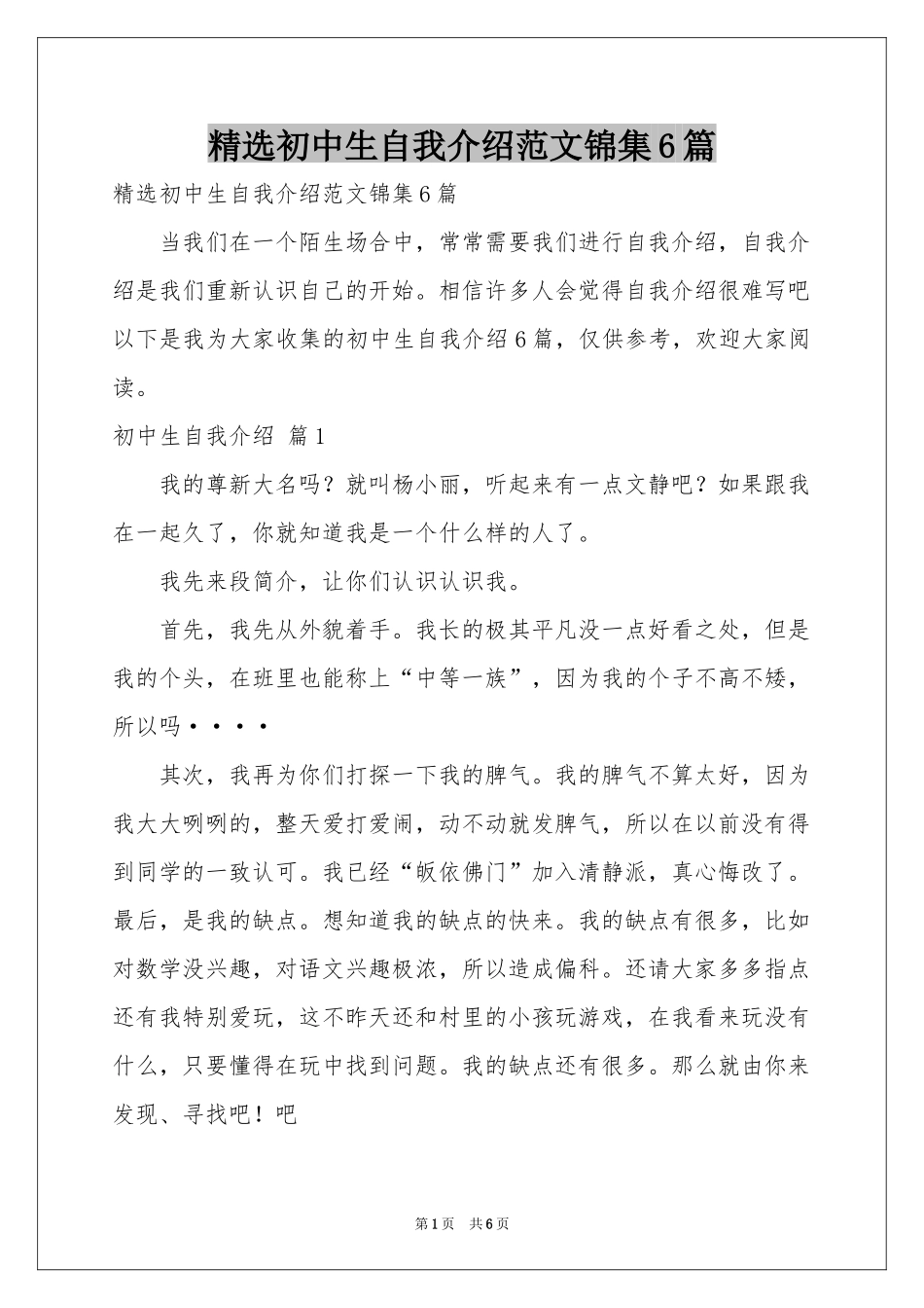 初中生自我介绍范本锦集6篇_第1页