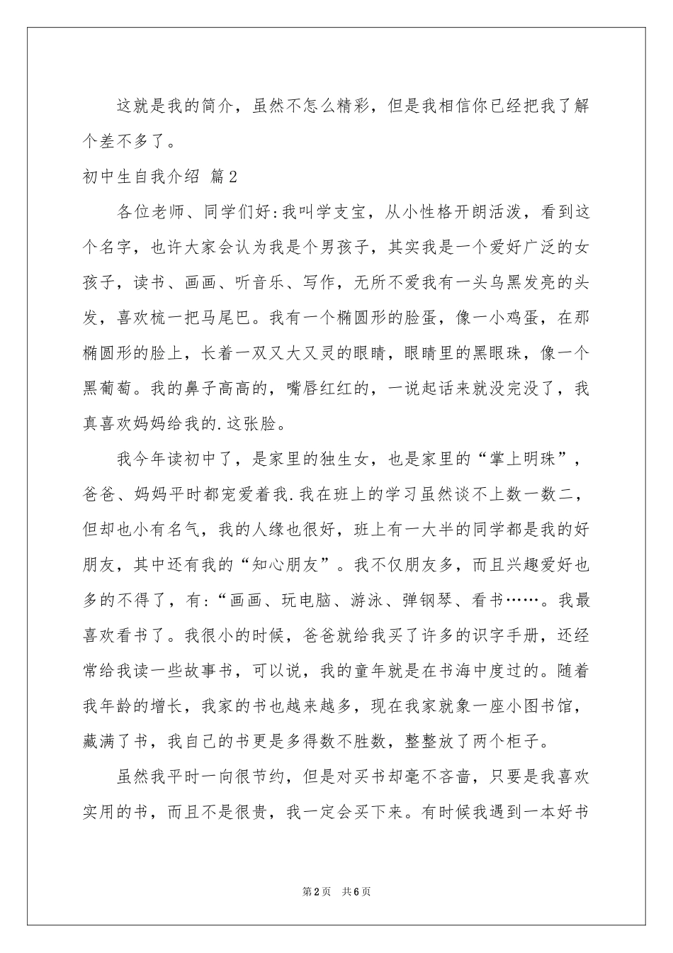 初中生自我介绍范本锦集6篇_第2页