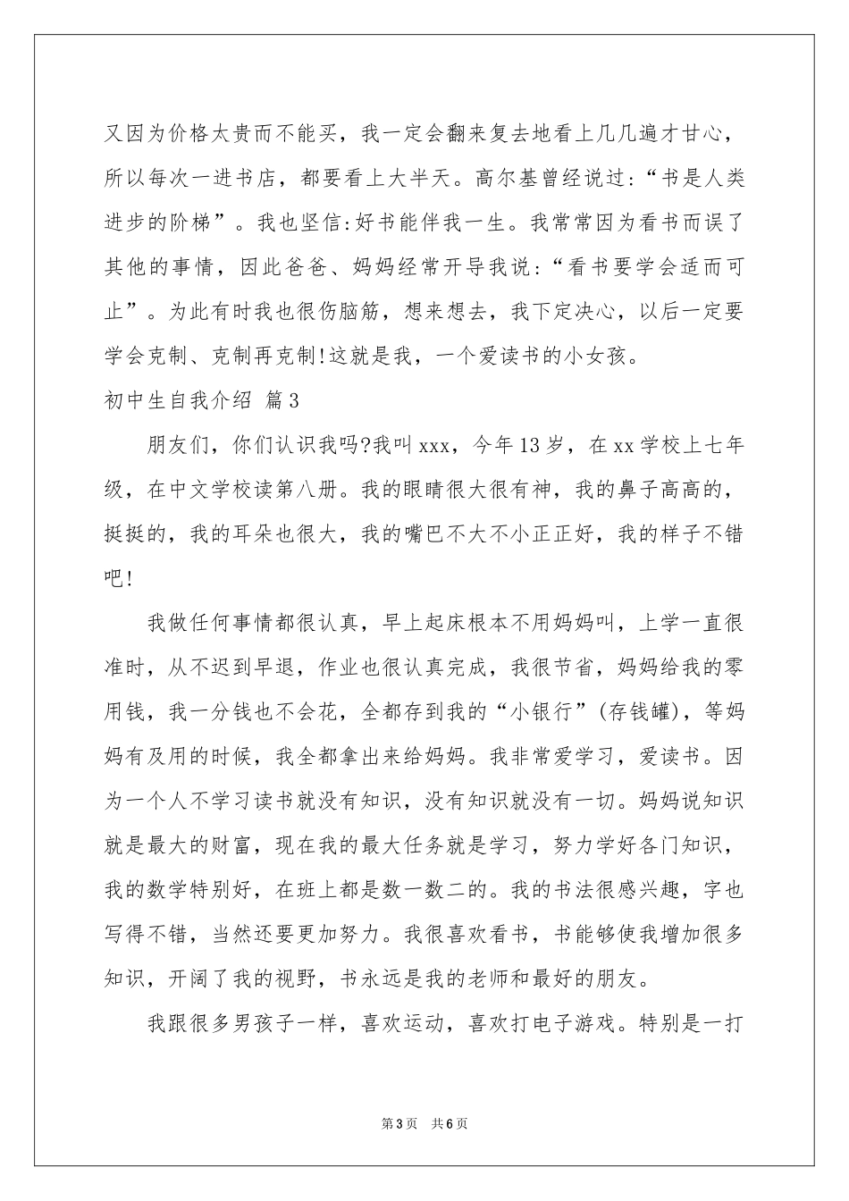 初中生自我介绍范本锦集6篇_第3页