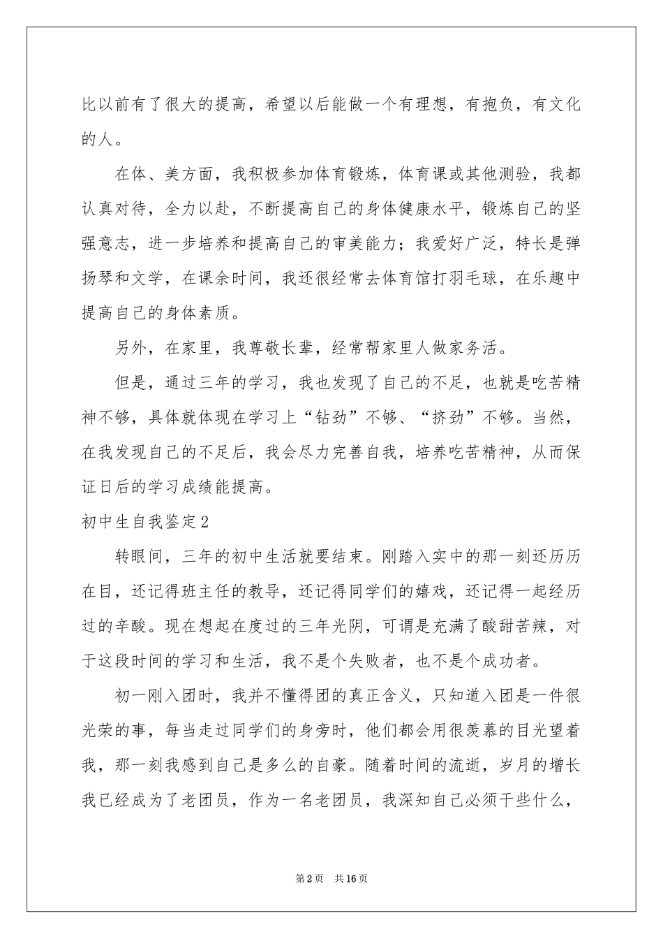 初中生自我鉴定_第2页