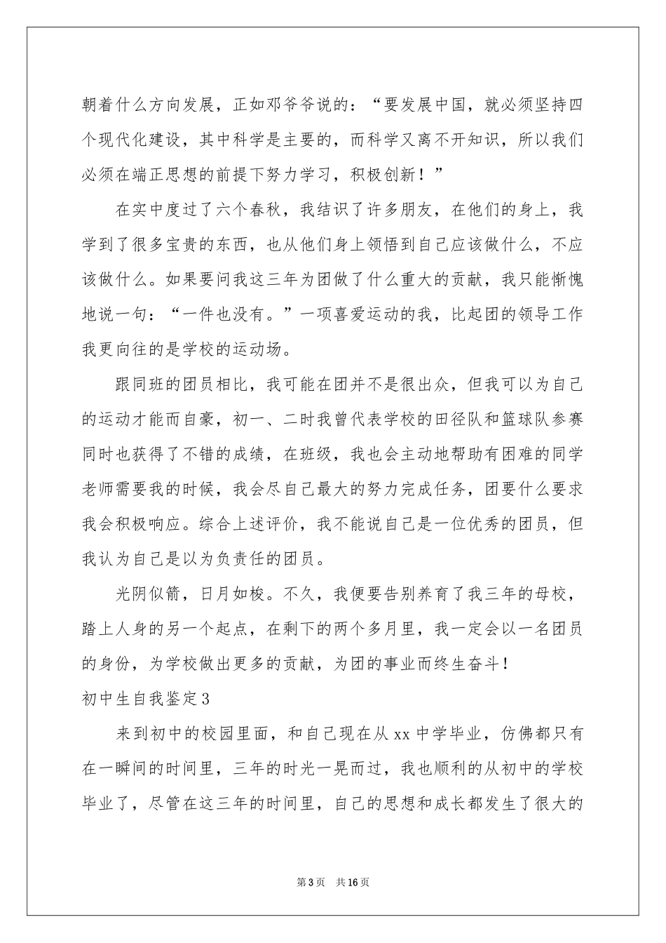 初中生自我鉴定_第3页