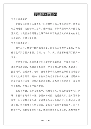 初中生自我鉴定