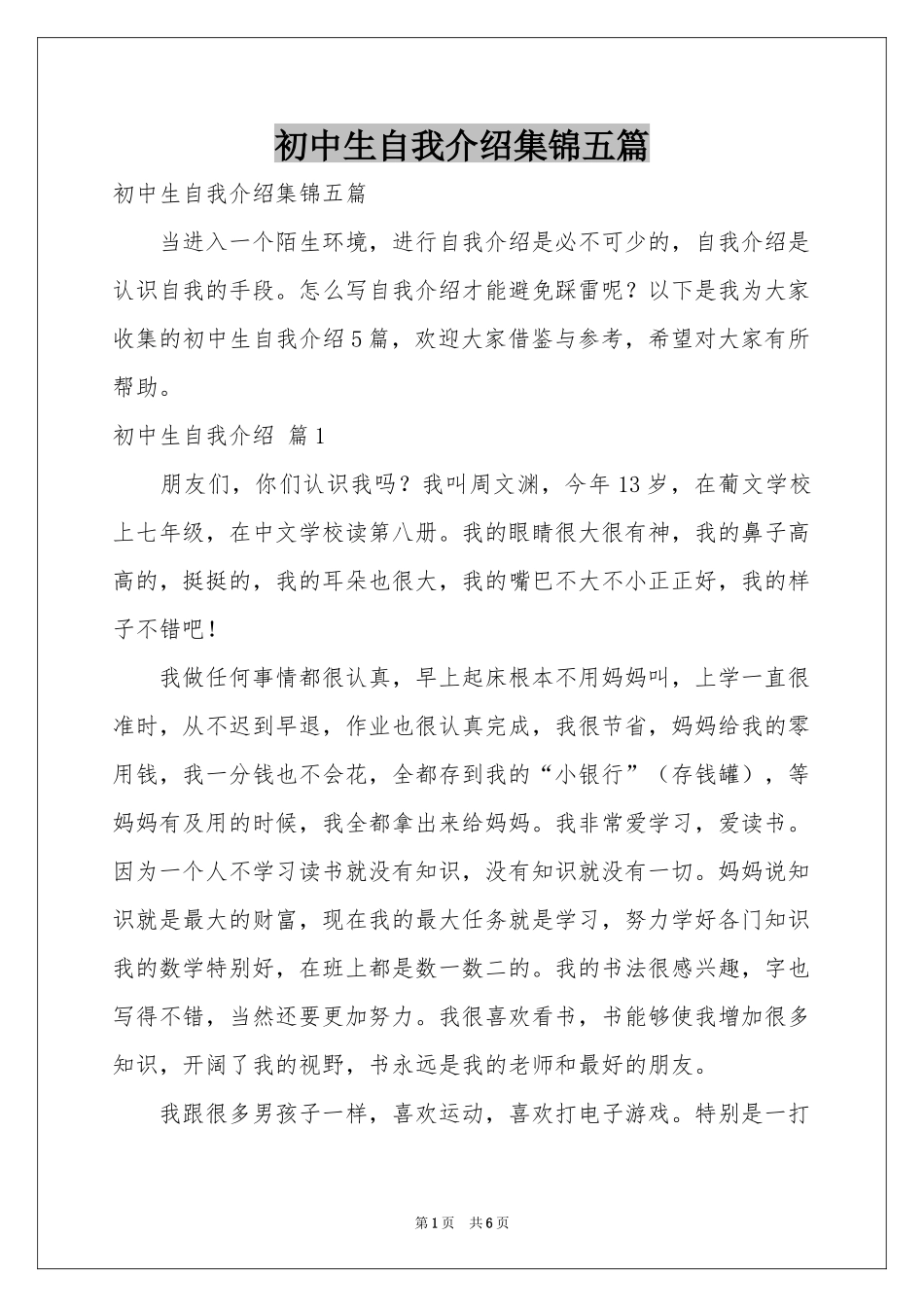 初中生自我介绍集锦五篇_第1页