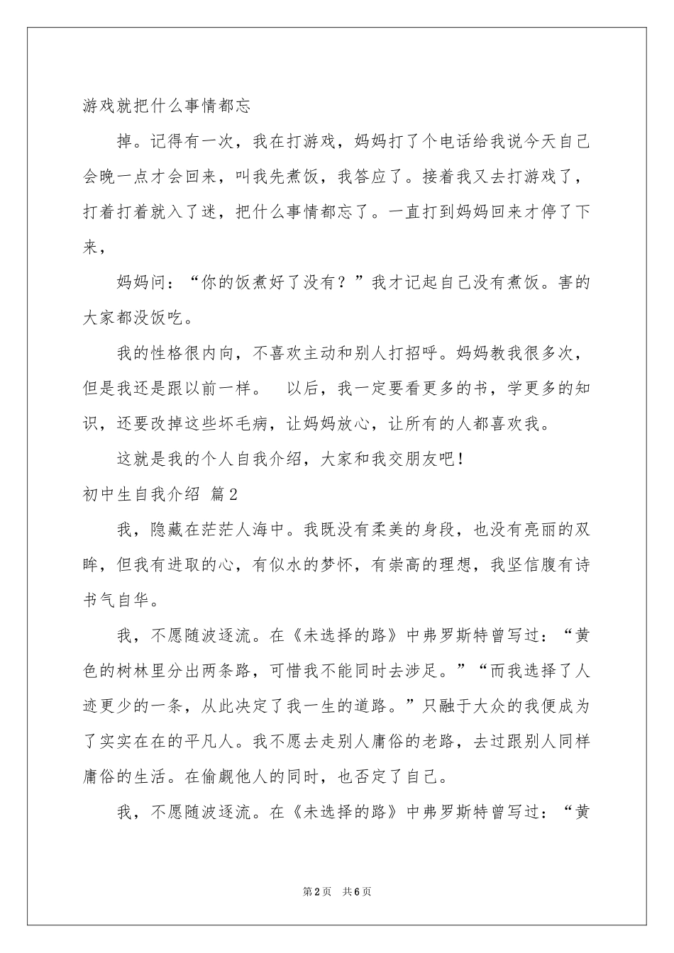 初中生自我介绍集锦五篇_第2页