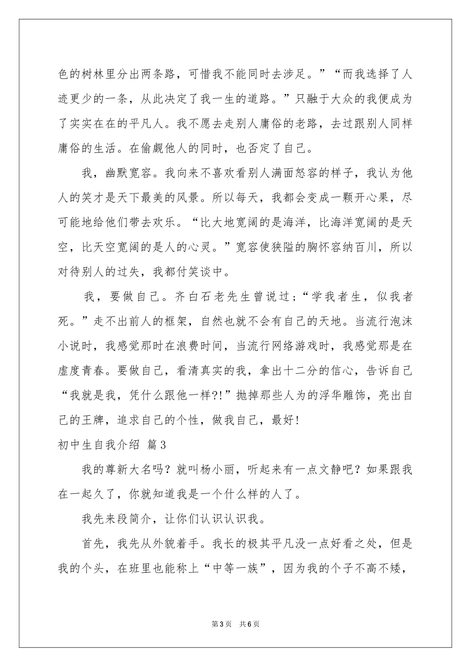 初中生自我介绍集锦五篇_第3页
