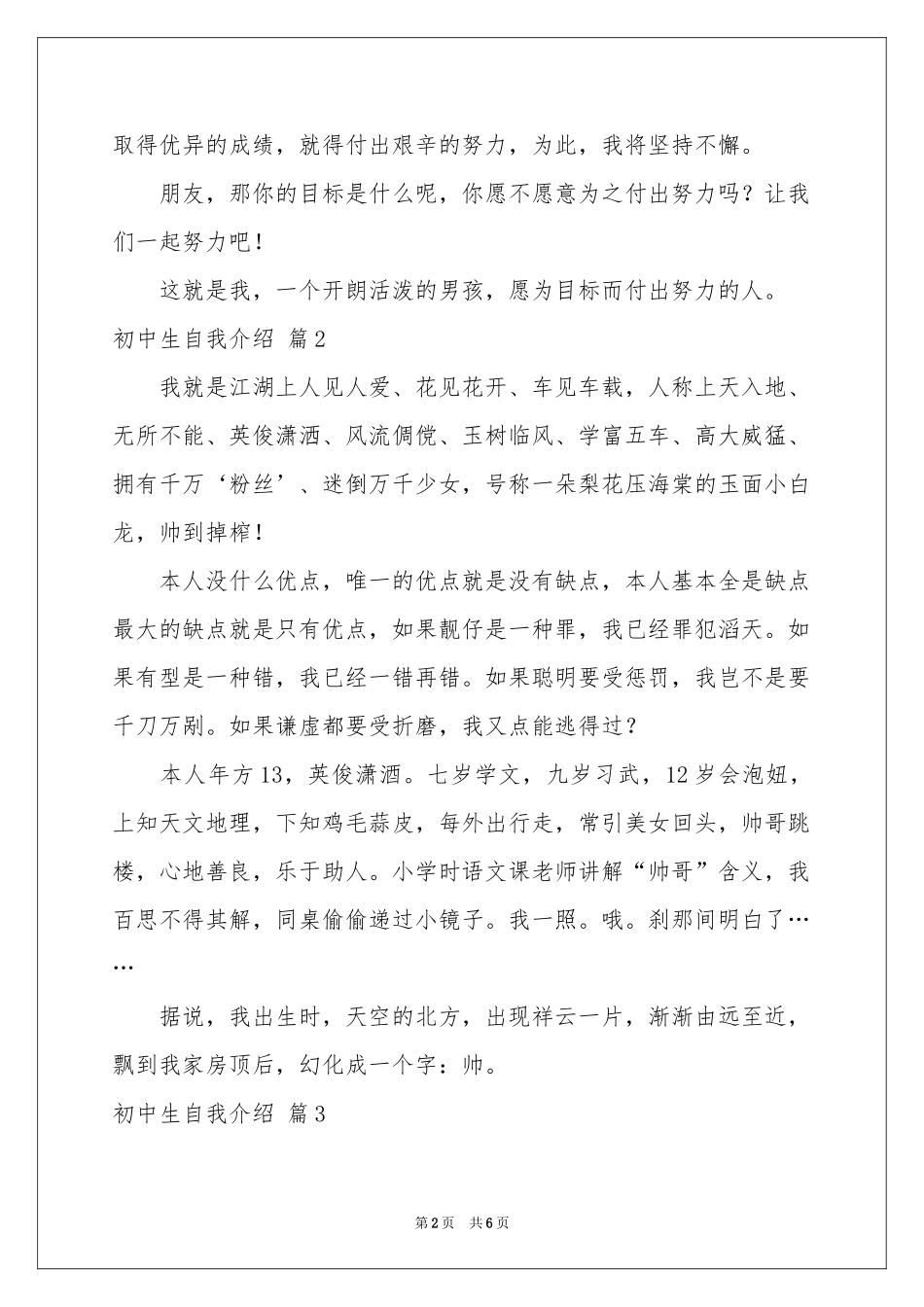 初中生自我介绍范本汇总6篇_第2页