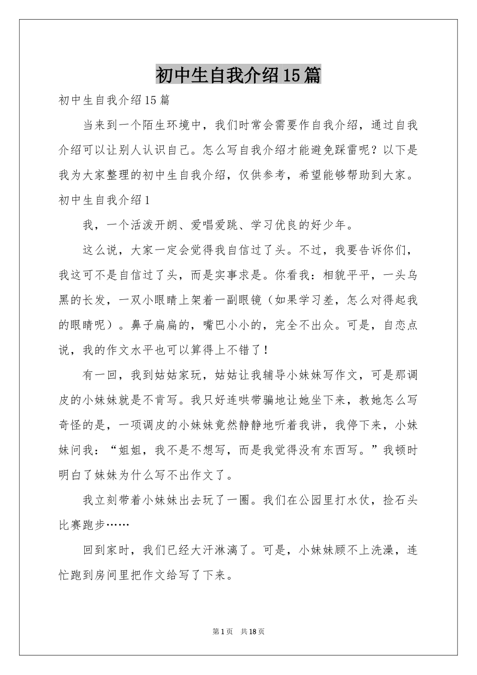 初中生自我介绍15篇_第1页