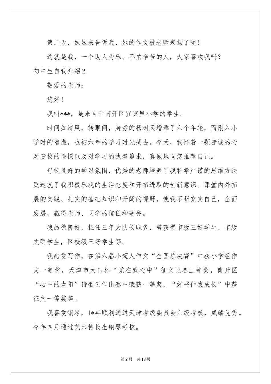 初中生自我介绍15篇_第2页