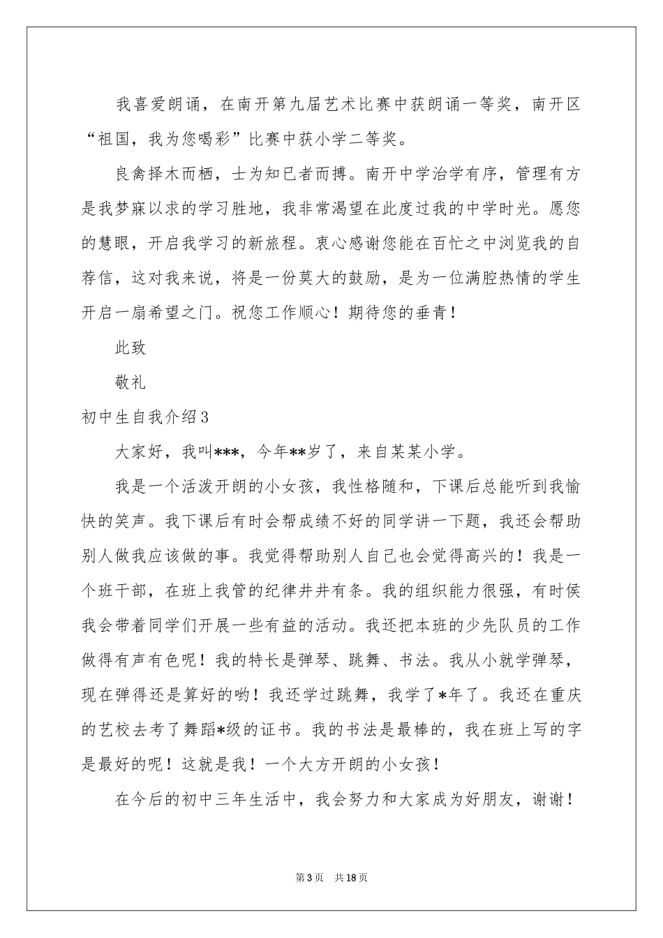 初中生自我介绍15篇_第3页