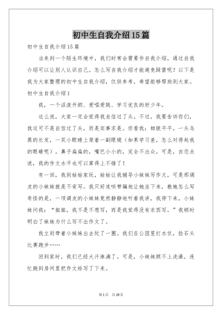 初中生自我介绍15篇