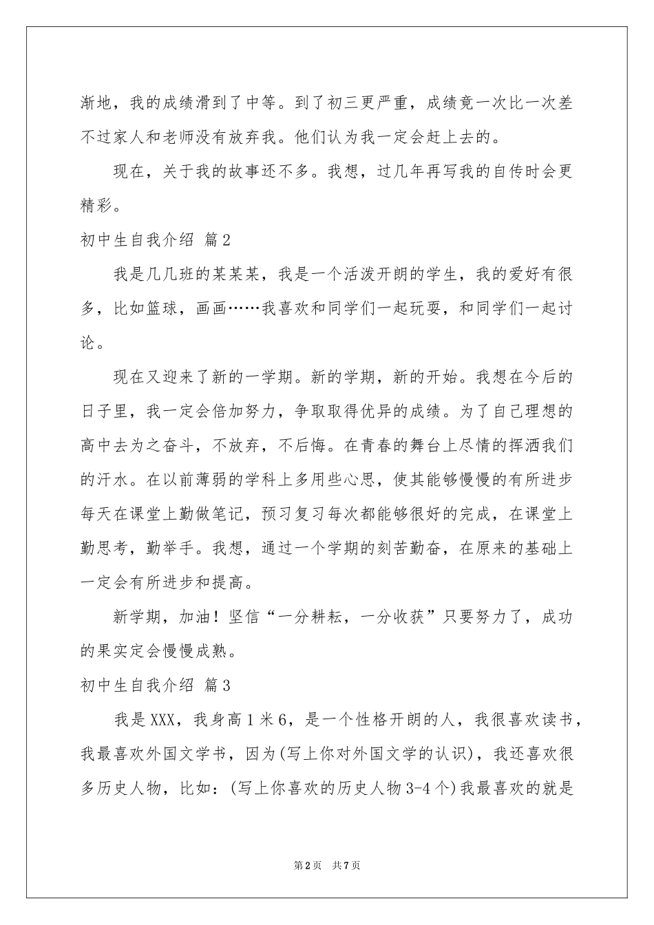 初中生自我介绍模板锦集6篇_第2页