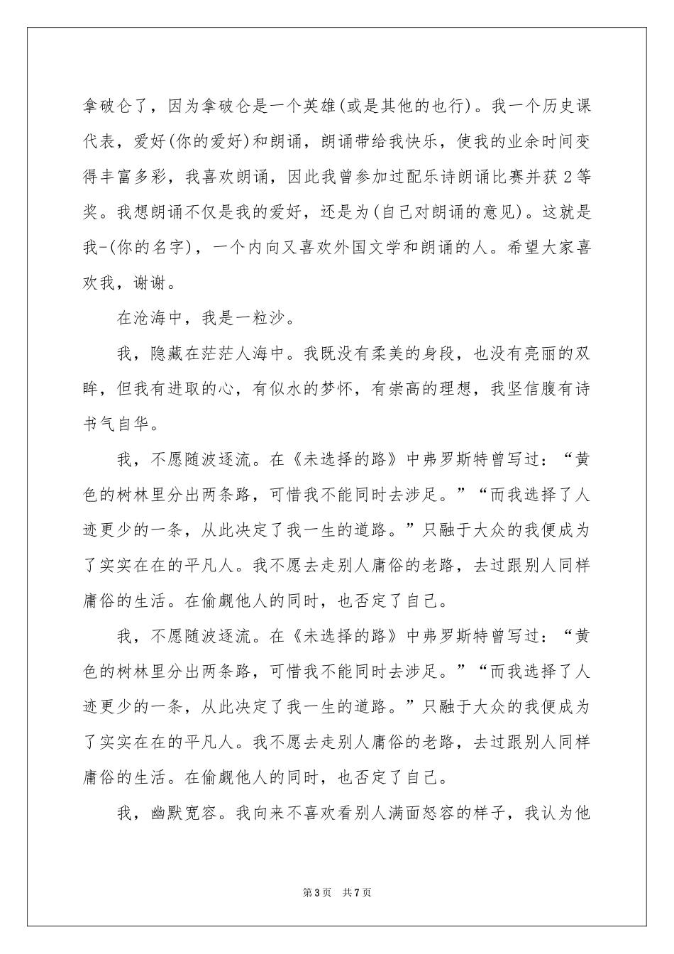 初中生自我介绍模板锦集6篇_第3页