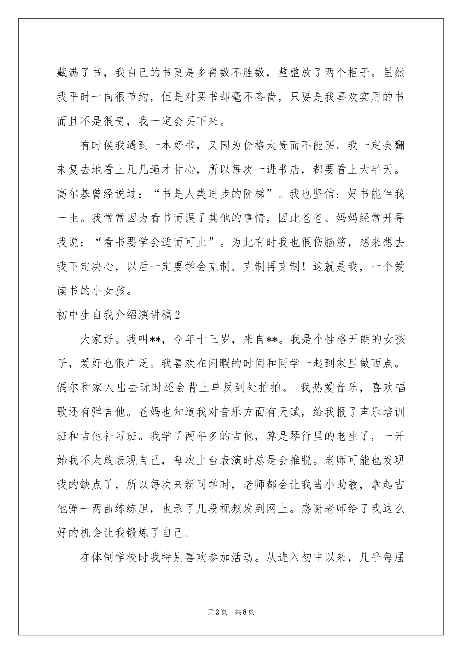 初中生自我介绍演讲稿_第2页