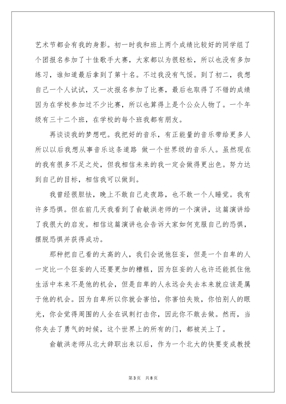 初中生自我介绍演讲稿_第3页