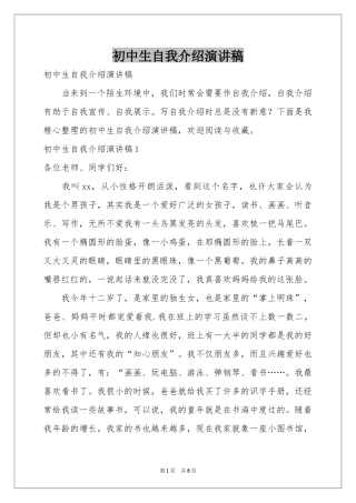 初中生自我介绍演讲稿