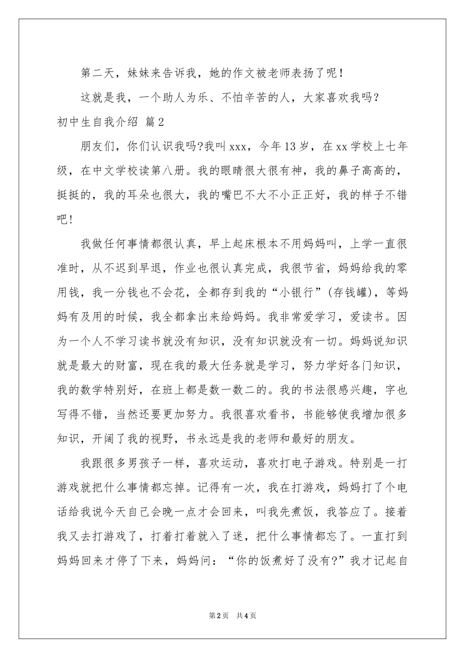 初中生自我介绍范本汇编四篇_第2页