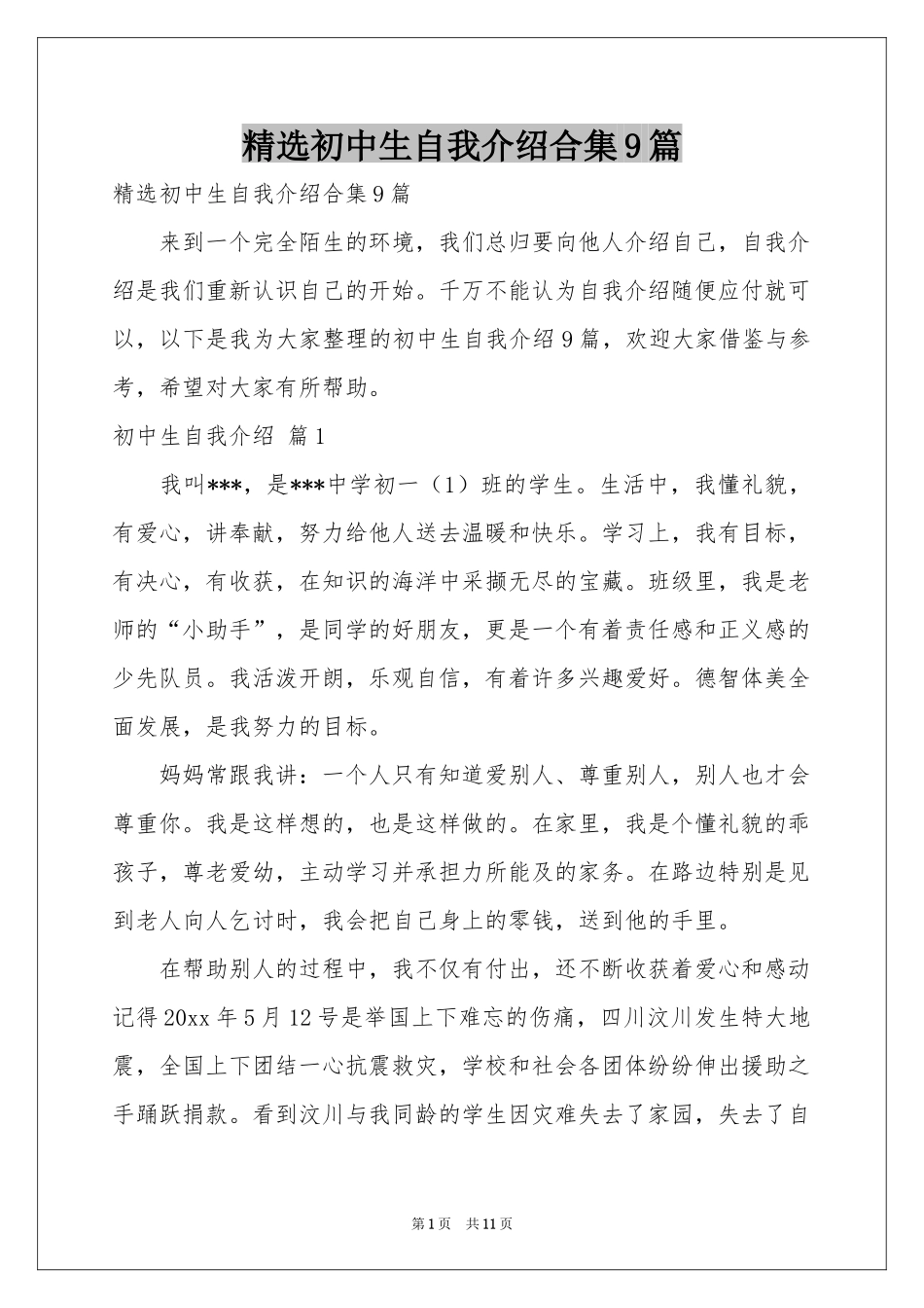 初中生自我介绍合集9篇_第1页