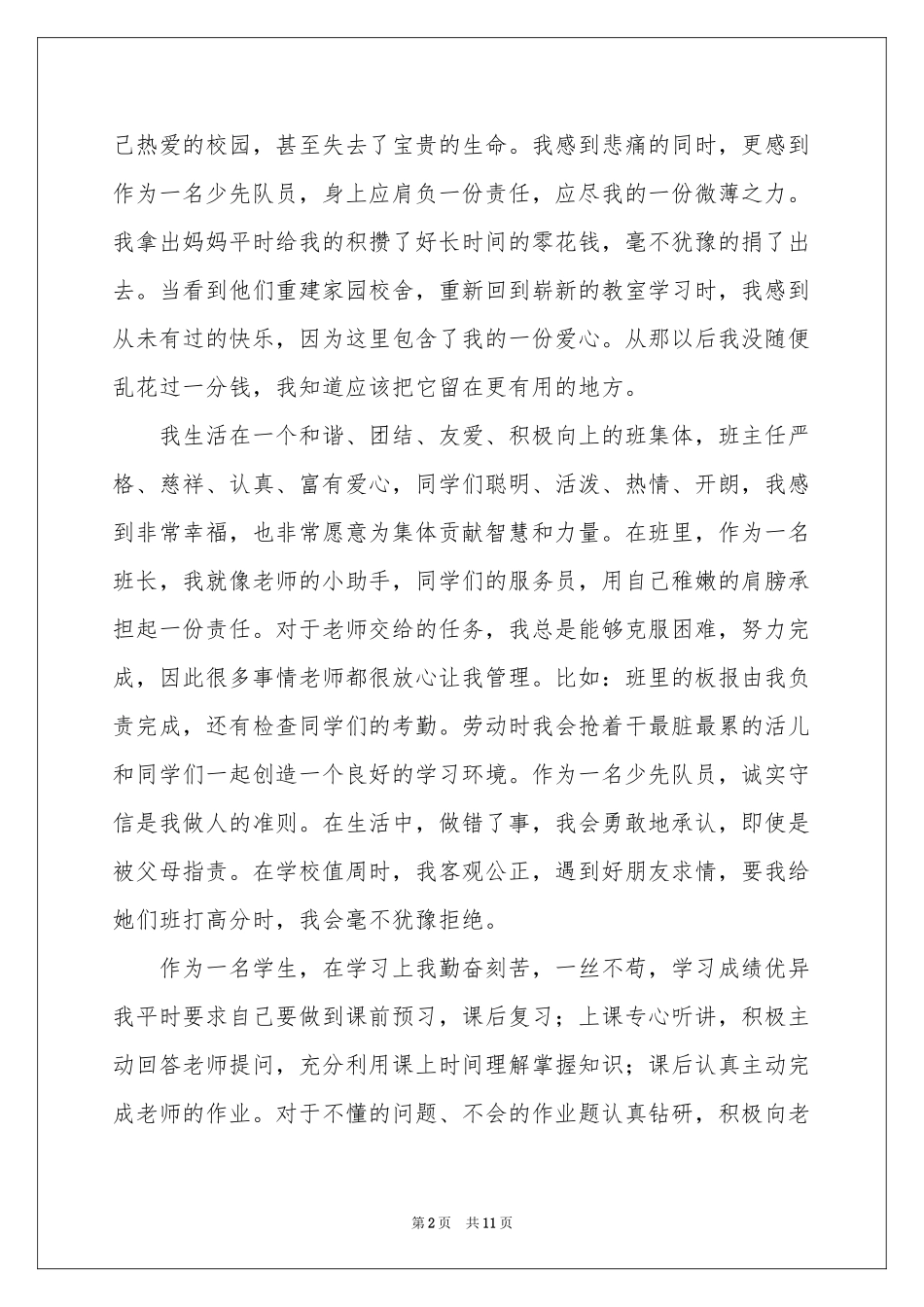 初中生自我介绍合集9篇_第2页