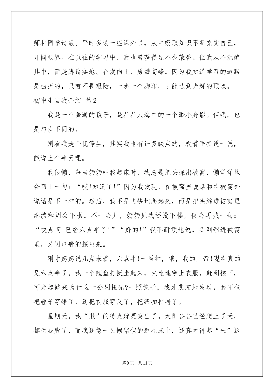 初中生自我介绍合集9篇_第3页