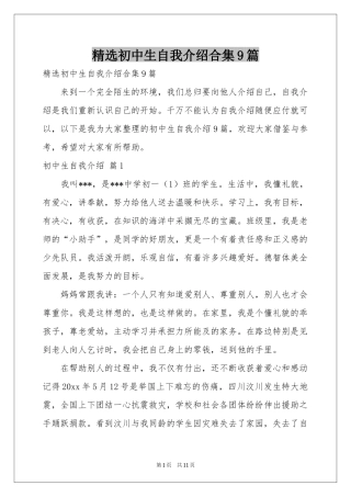 初中生自我介绍合集9篇