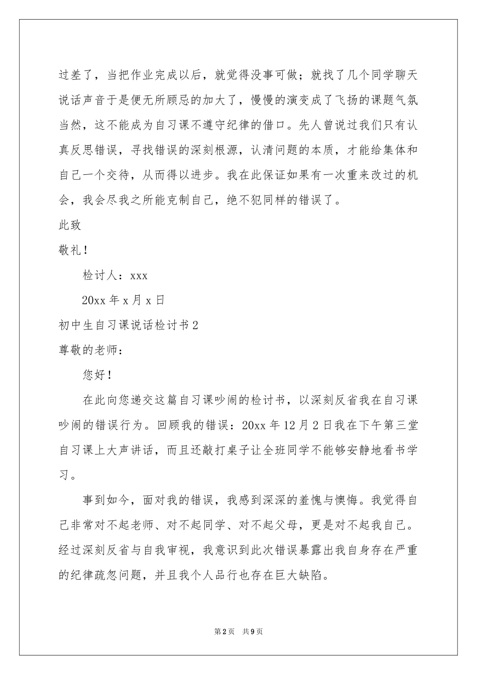 初中生自习课说话检讨书_第2页