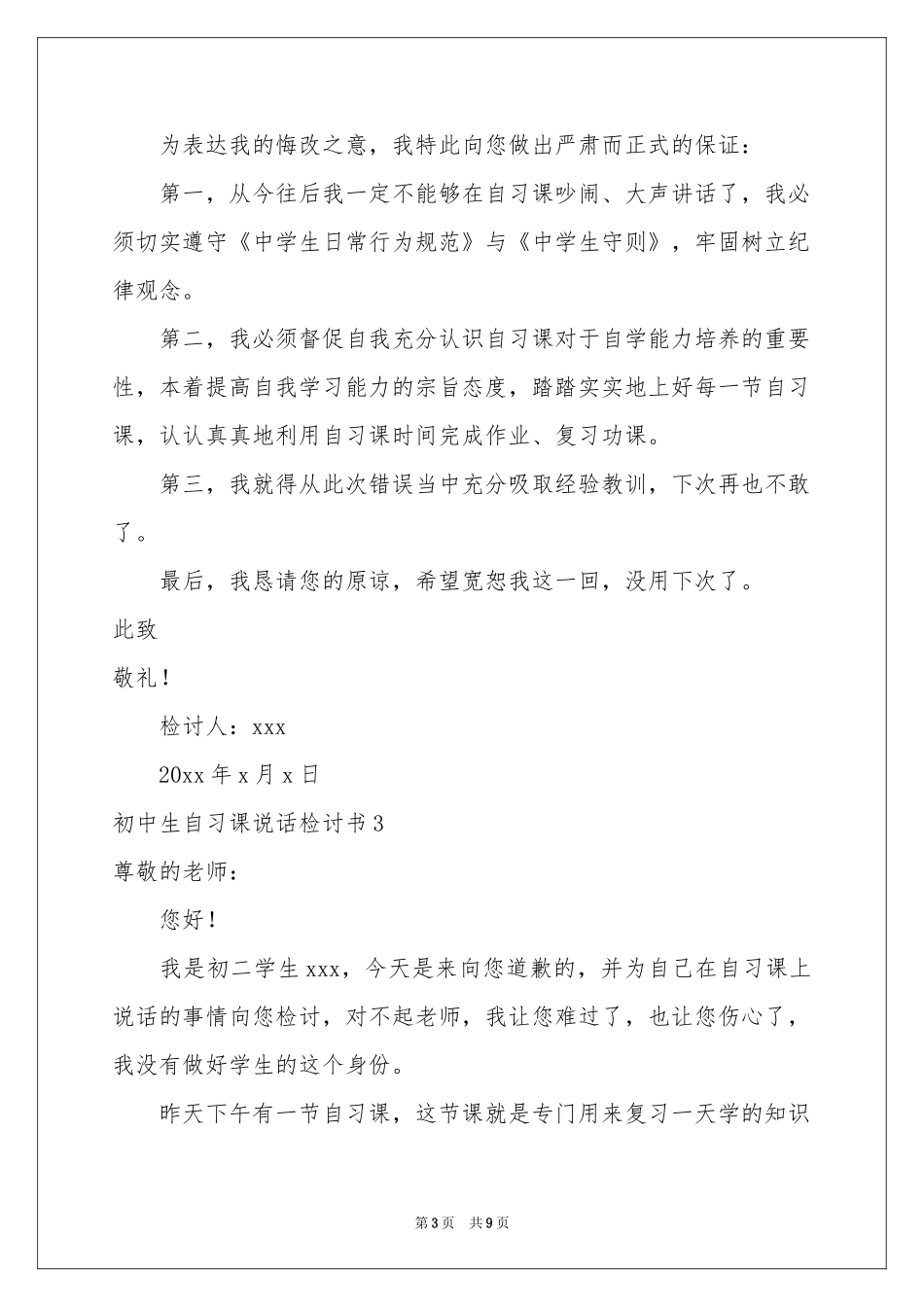 初中生自习课说话检讨书_第3页