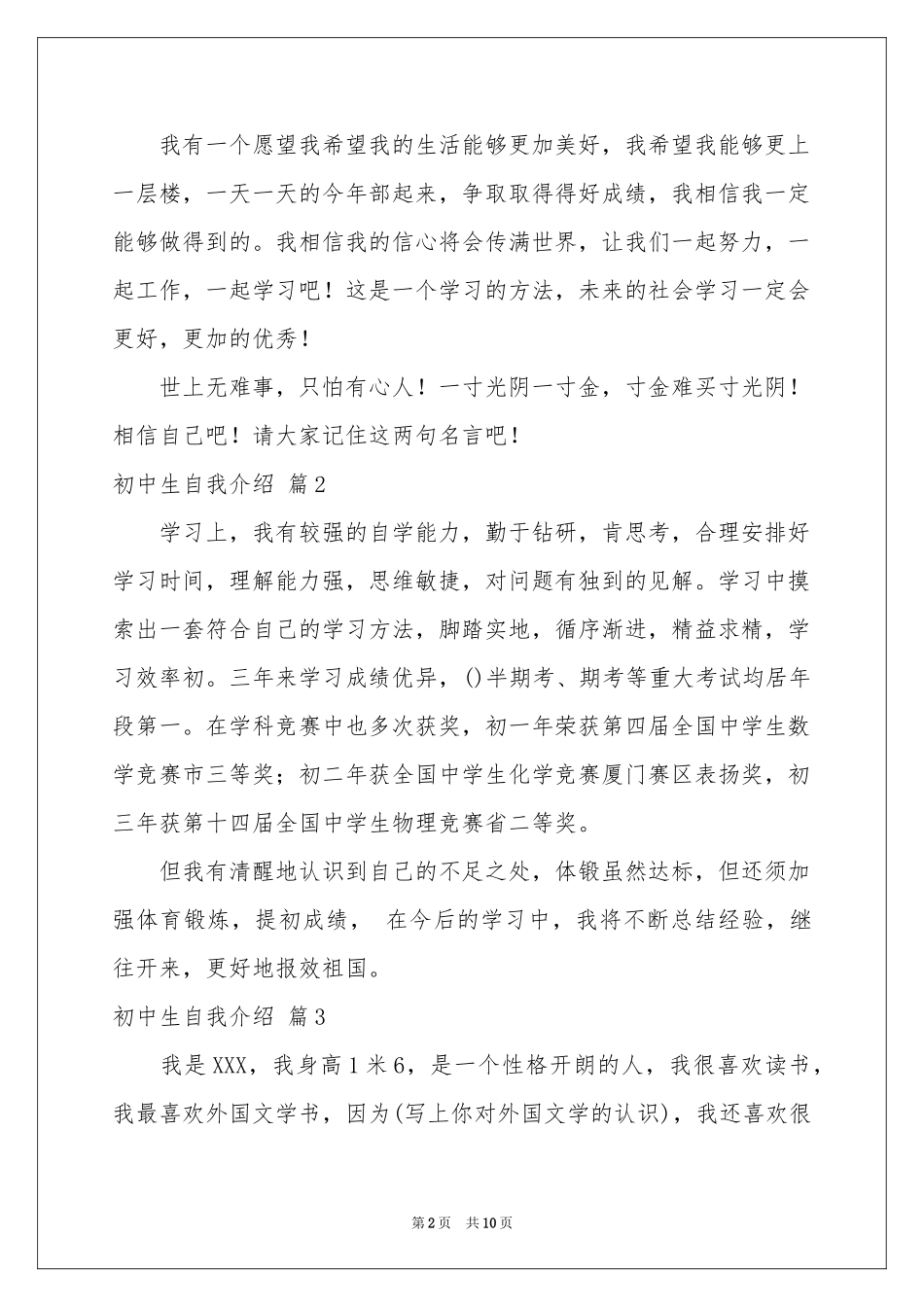 初中生自我介绍模板锦集8篇_第2页