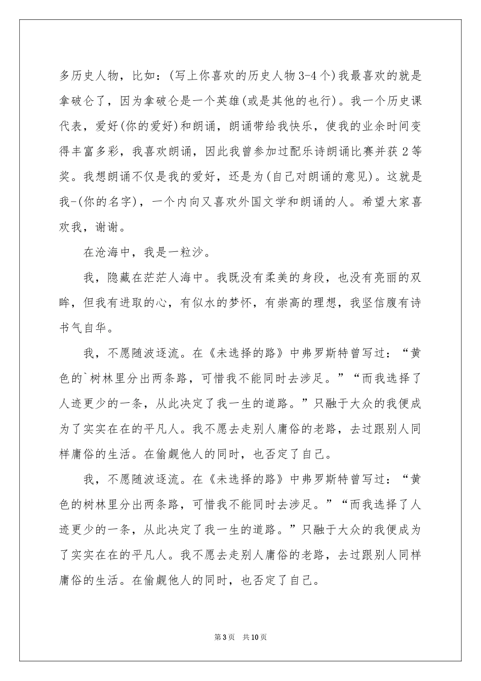 初中生自我介绍模板锦集8篇_第3页