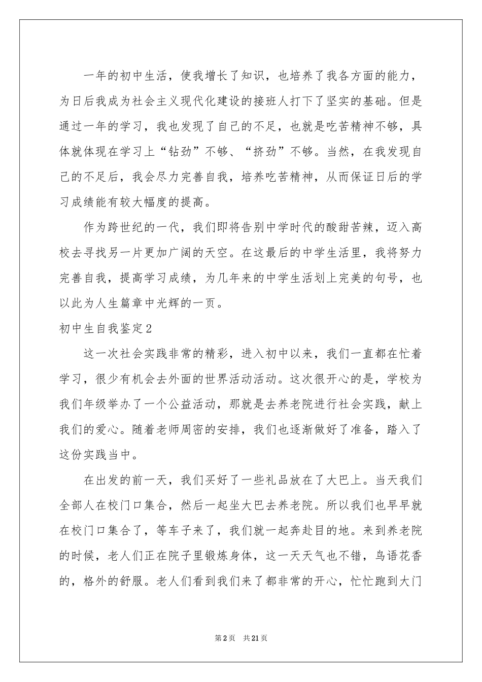 初中生自我鉴定15篇_第2页