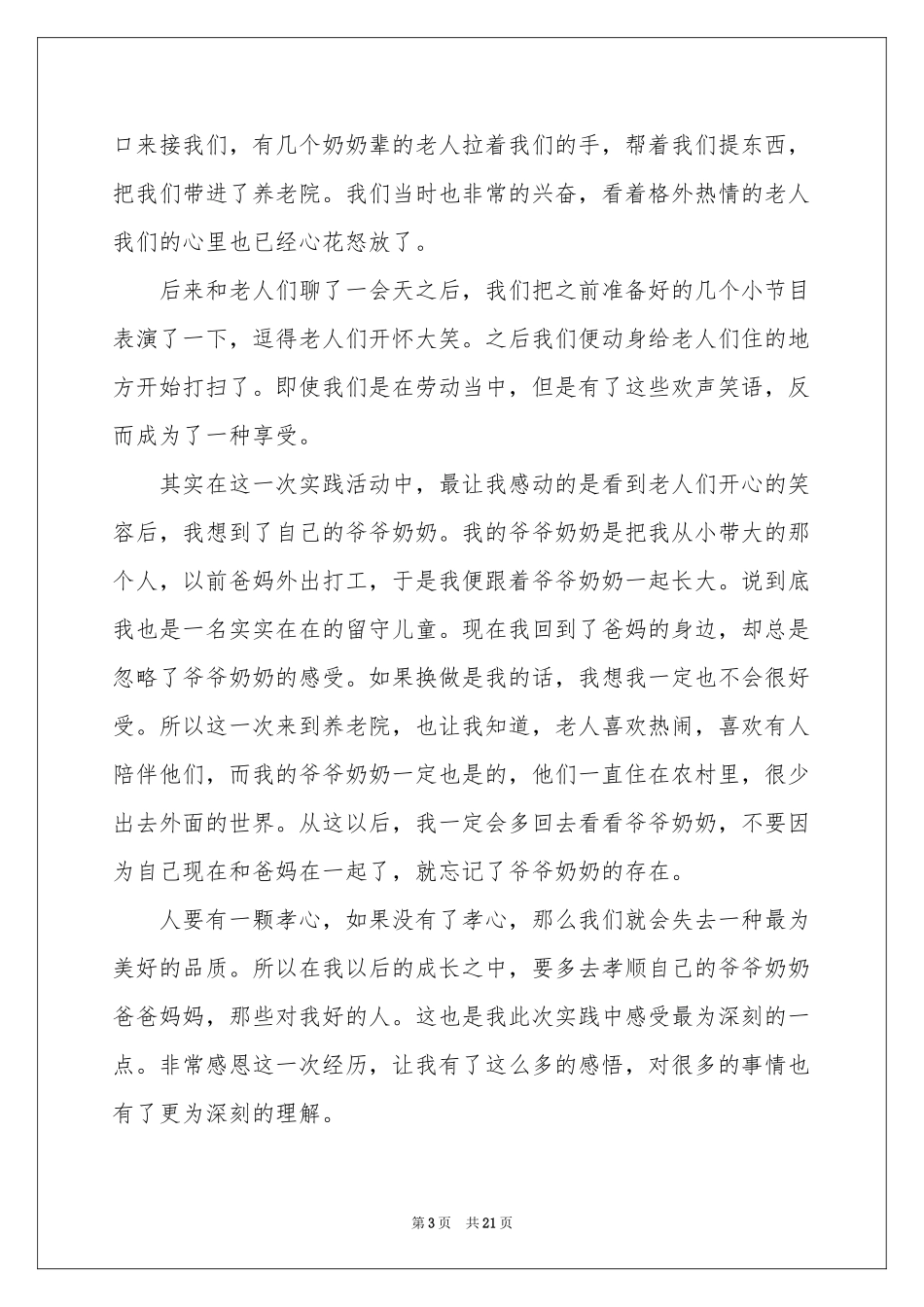 初中生自我鉴定15篇_第3页