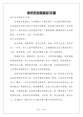 初中生自我鉴定15篇