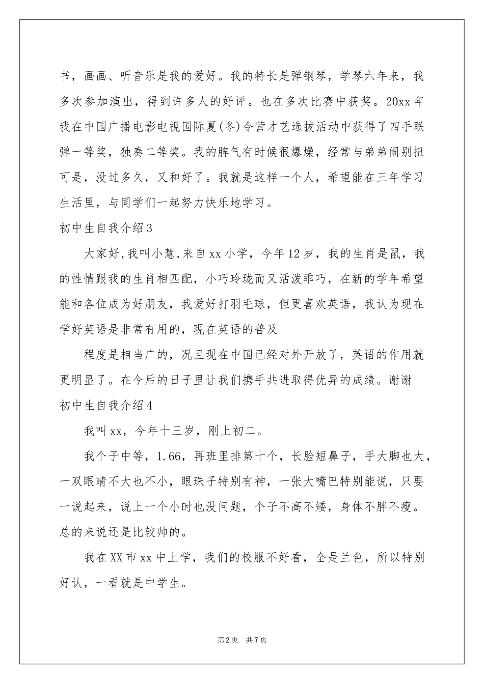 初中生自我介绍10篇_第2页