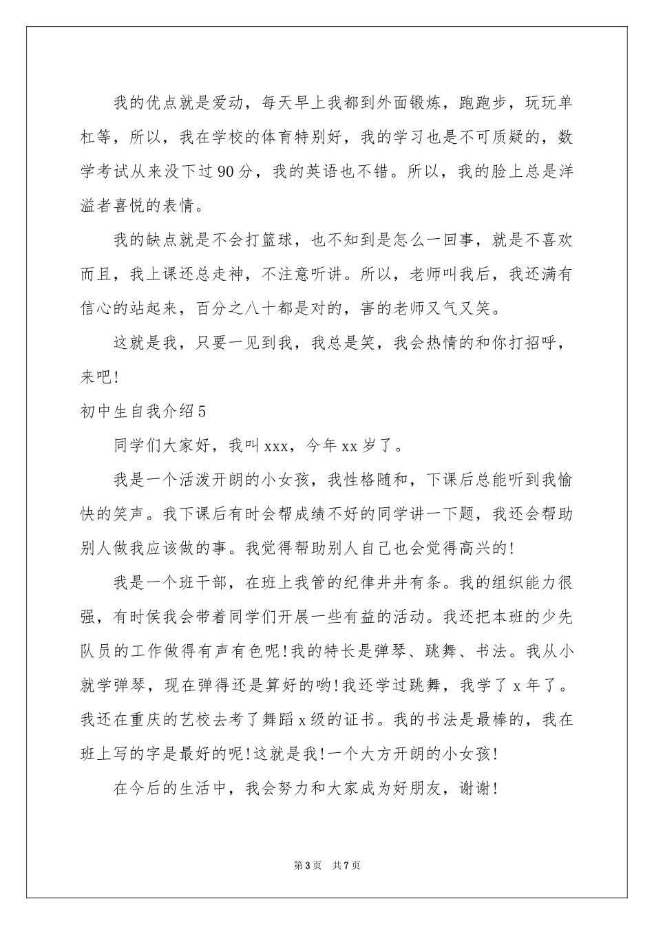 初中生自我介绍10篇_第3页