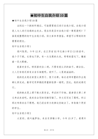 初中生自我介绍10篇