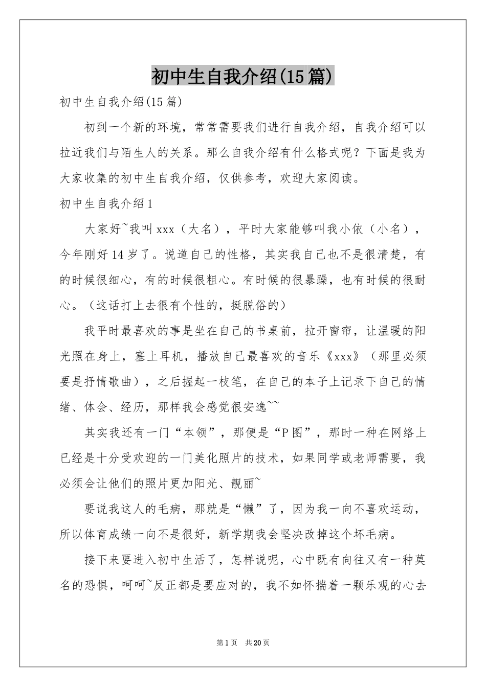 初中生自我介绍(15篇)_第1页