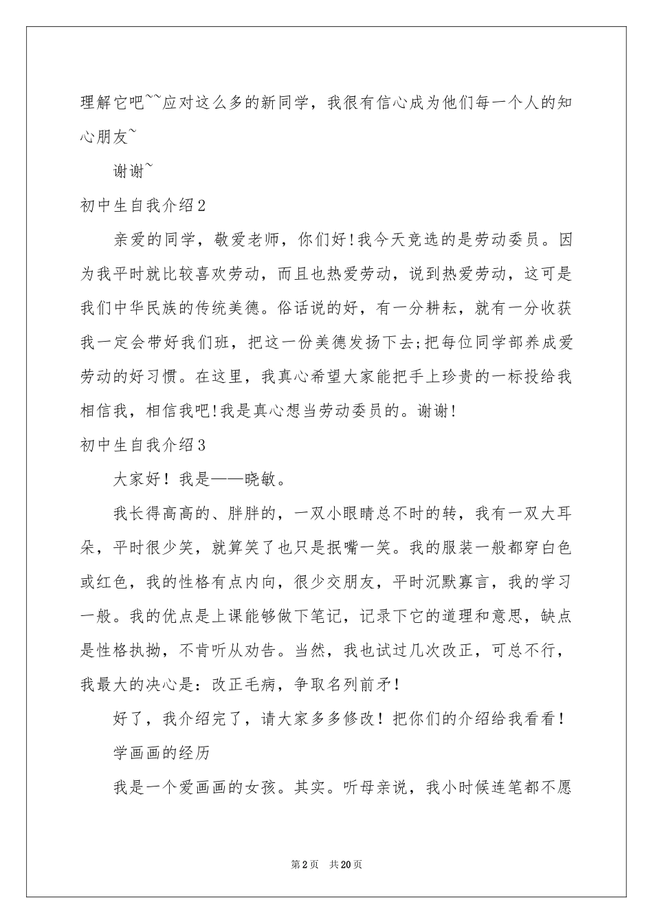 初中生自我介绍(15篇)_第2页