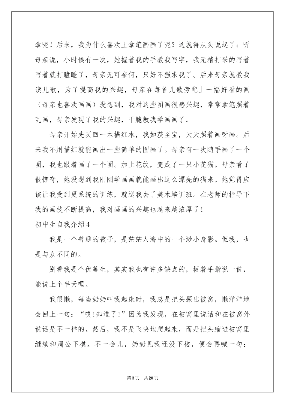 初中生自我介绍(15篇)_第3页