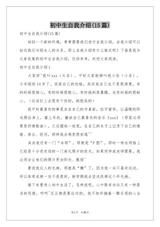 初中生自我介绍(15篇)