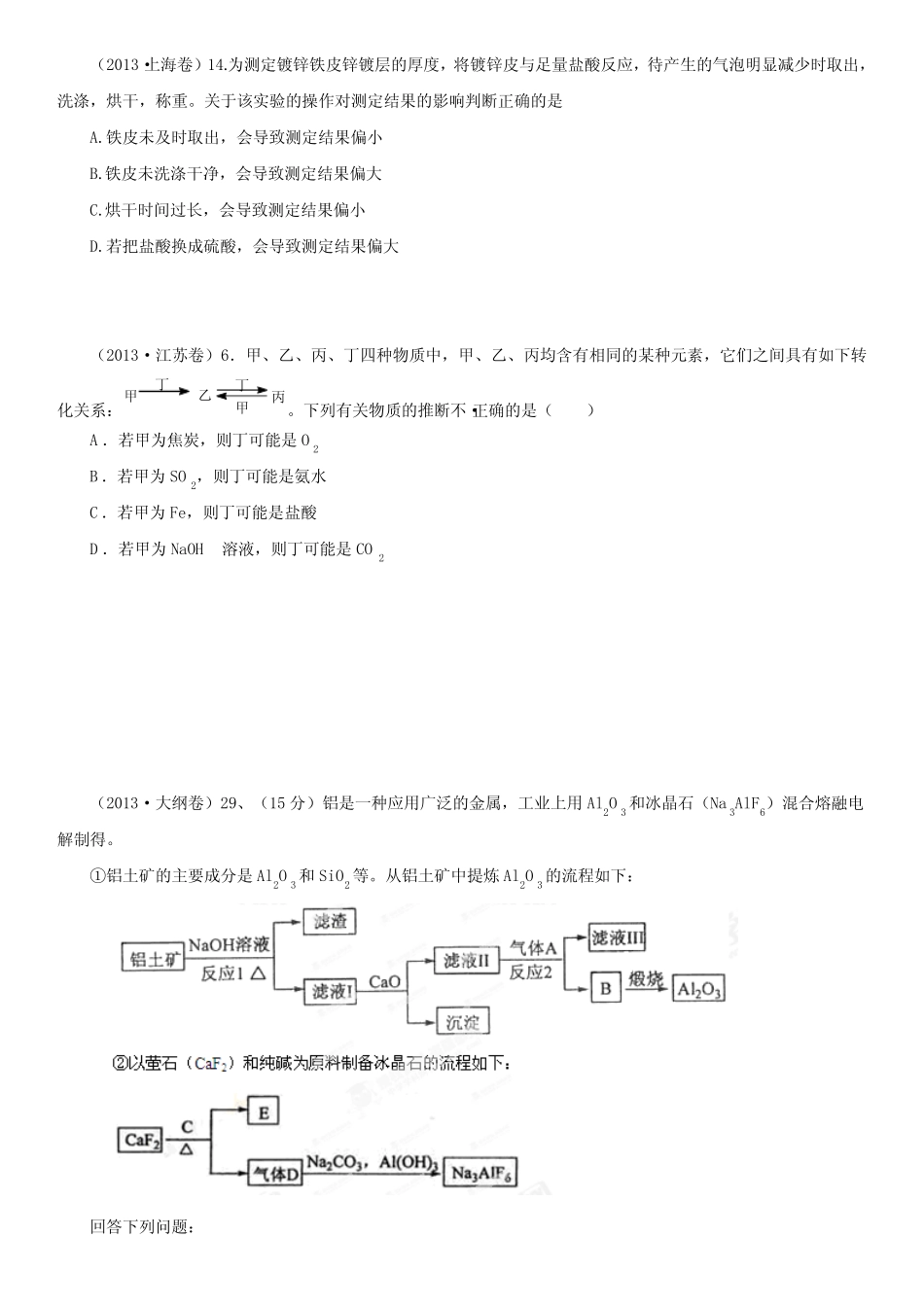 高考化学复习专题五金属及其化合物(原卷版)1_第2页