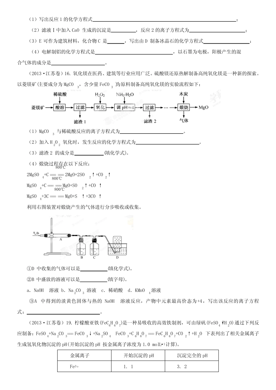 高考化学复习专题五金属及其化合物(原卷版)1_第3页