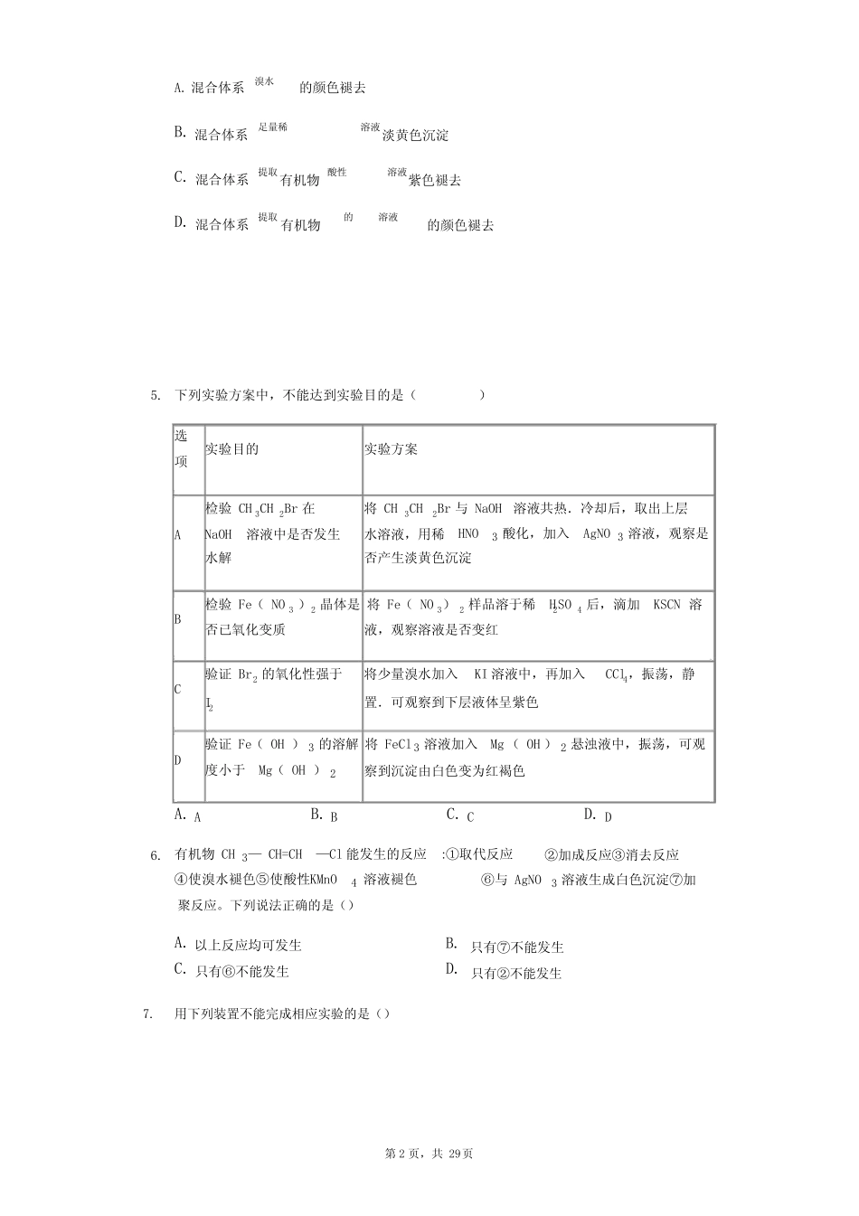 高三有机化学基础专题练卤代烃_第2页